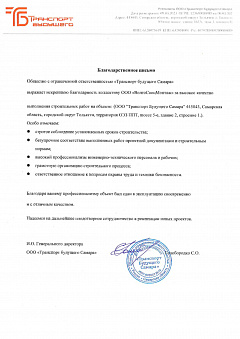 Транспорт будущего Самара